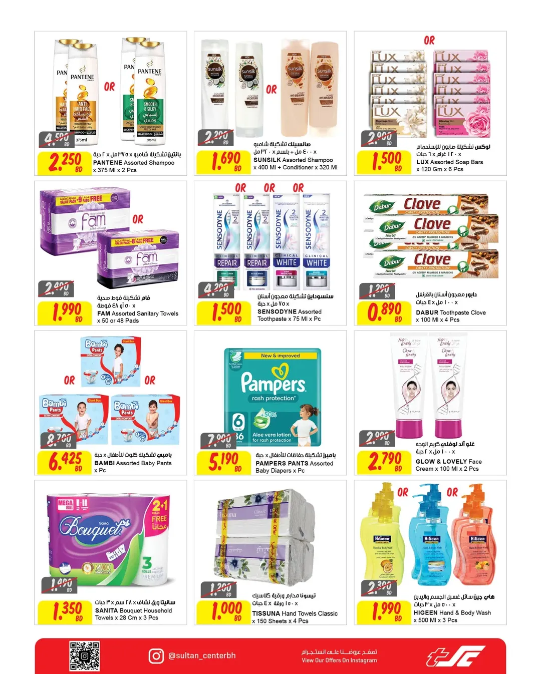 Ofertas de Centro Sultán Bahréin de 25 enero a 3 febrero 2026 Ofertas de Ramadán Kareem