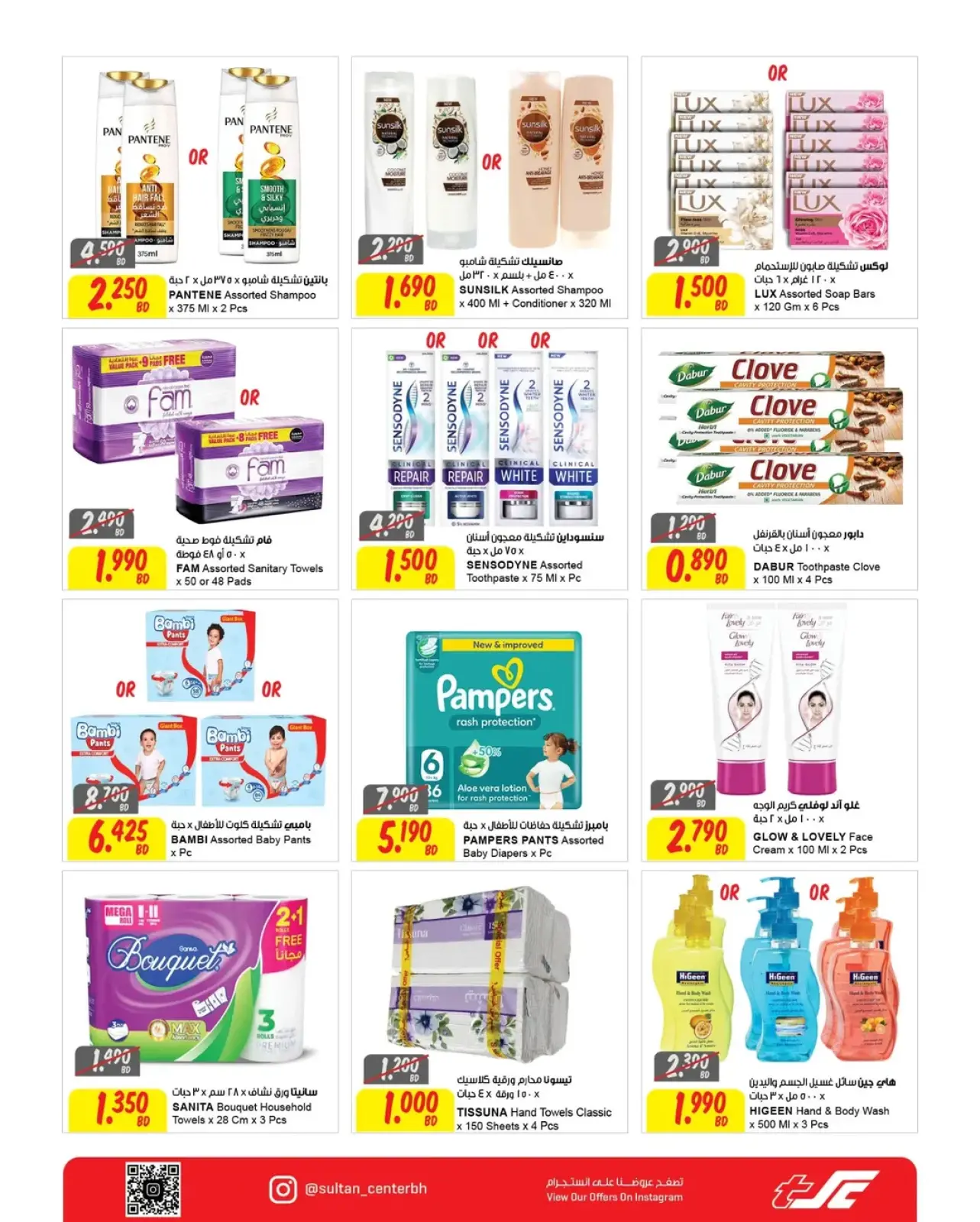 صفحة 5 ضمن عروض رمضان كريم في مركز سلطان البحرين