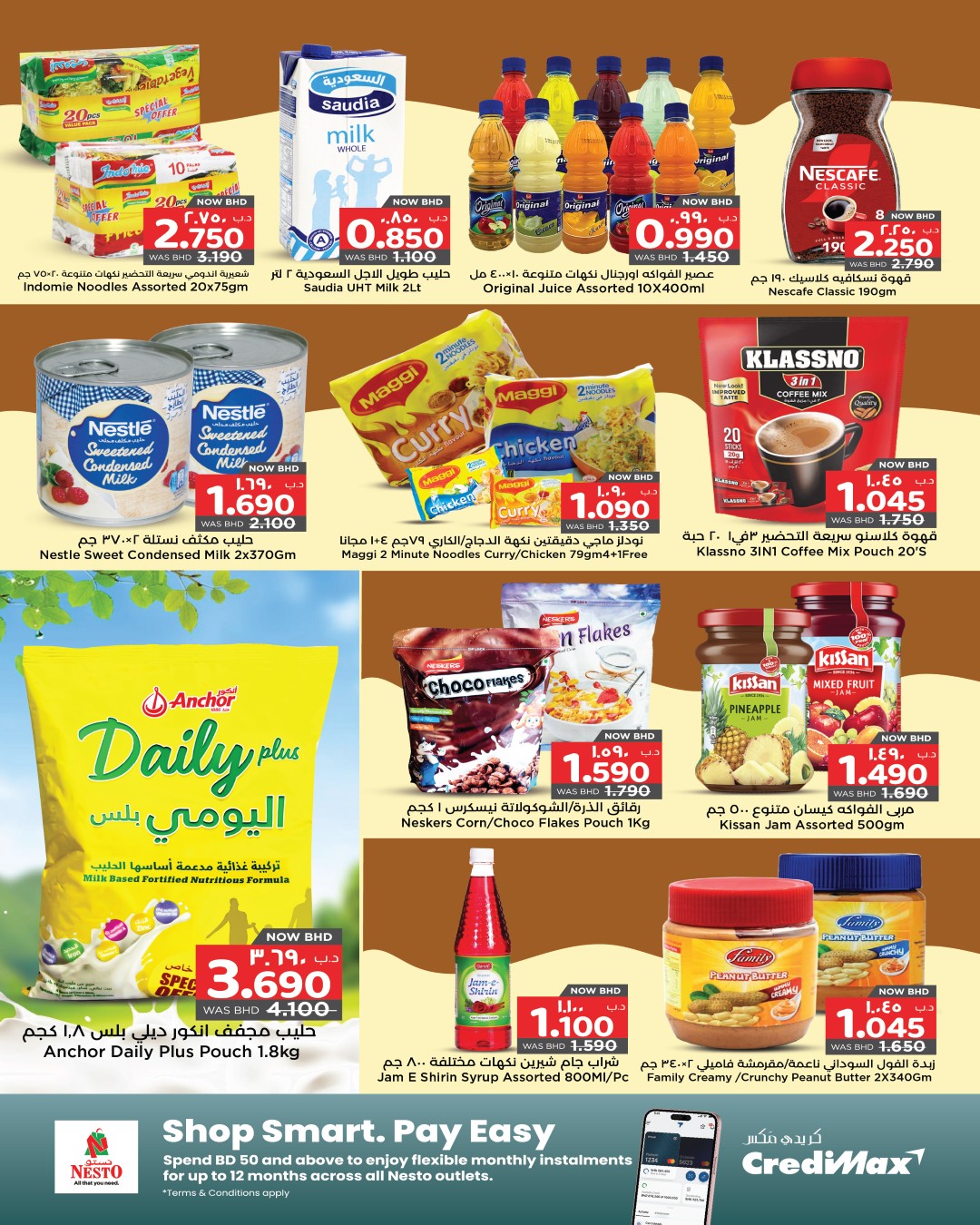 عروض نستو البحرين من 25 يناير حتى 4 فبراير 2026 عروض أهلا رمضان