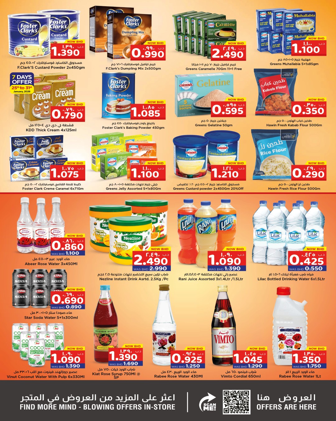 عروض نستو البحرين من 25 يناير حتى 4 فبراير 2026 عروض أهلا رمضان