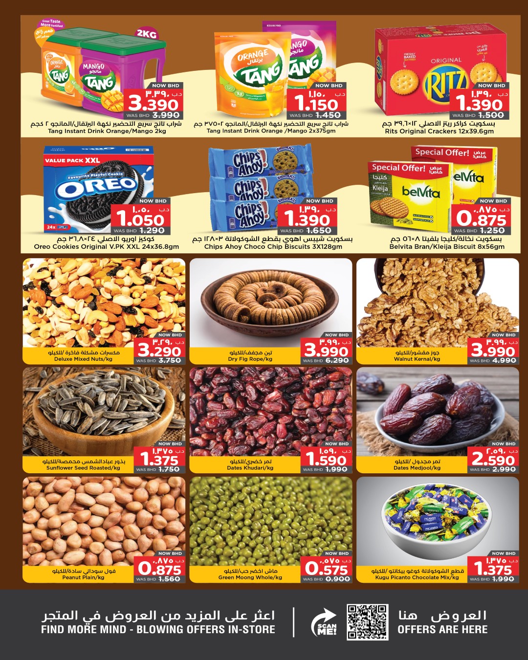 عروض نستو البحرين من 25 يناير حتى 4 فبراير 2026 عروض أهلا رمضان