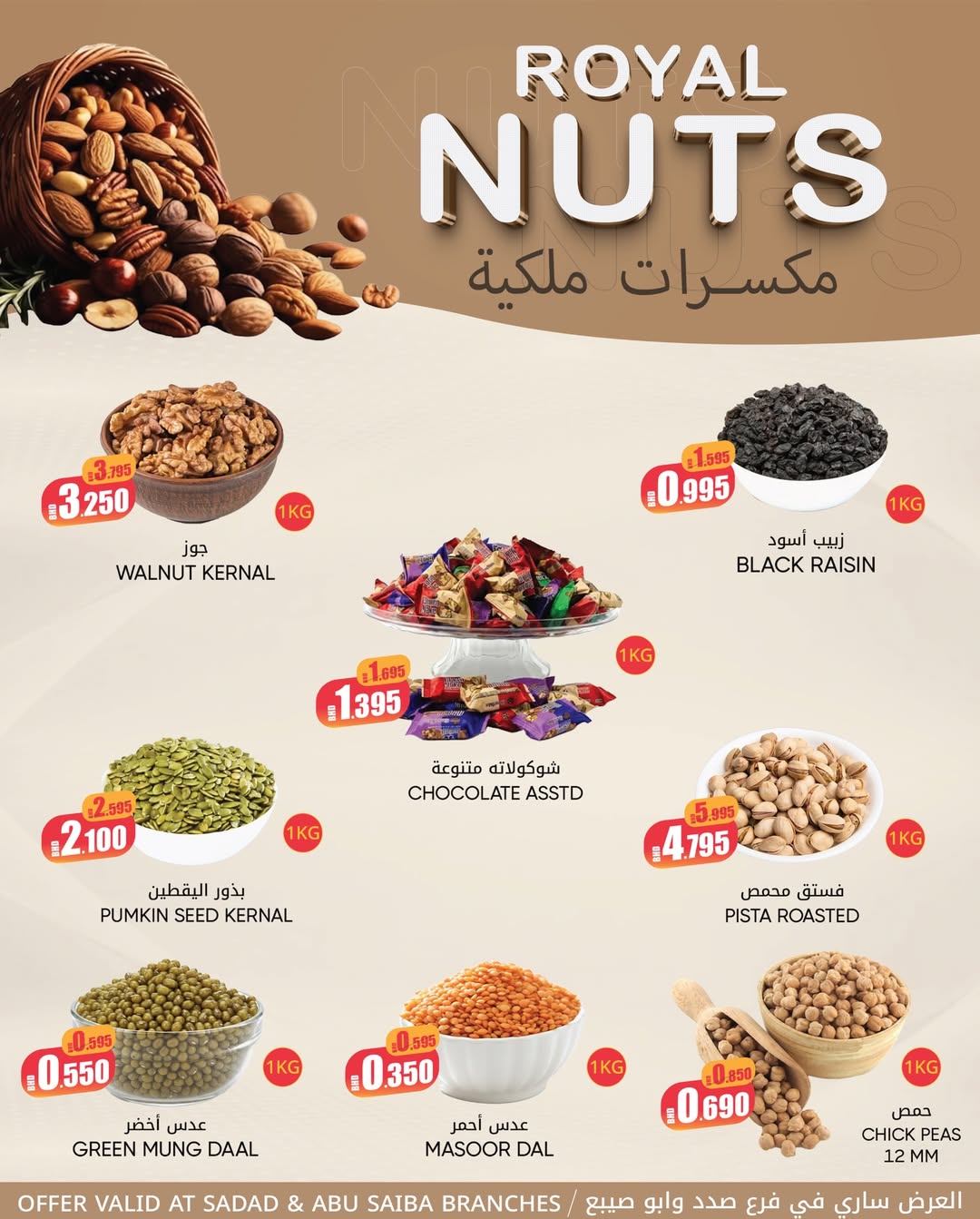 Offres Centre de Remises Day To Day Bahrein de 25 janvier à 4 février 2026 Économies de fin de mois