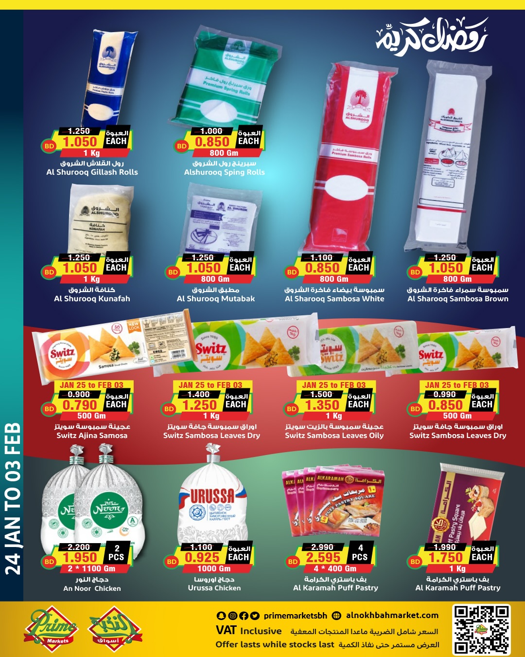 Offres Prime Marchés Bahrein de 24 janvier à 3 février 2026 Offres Ramadan Kareem