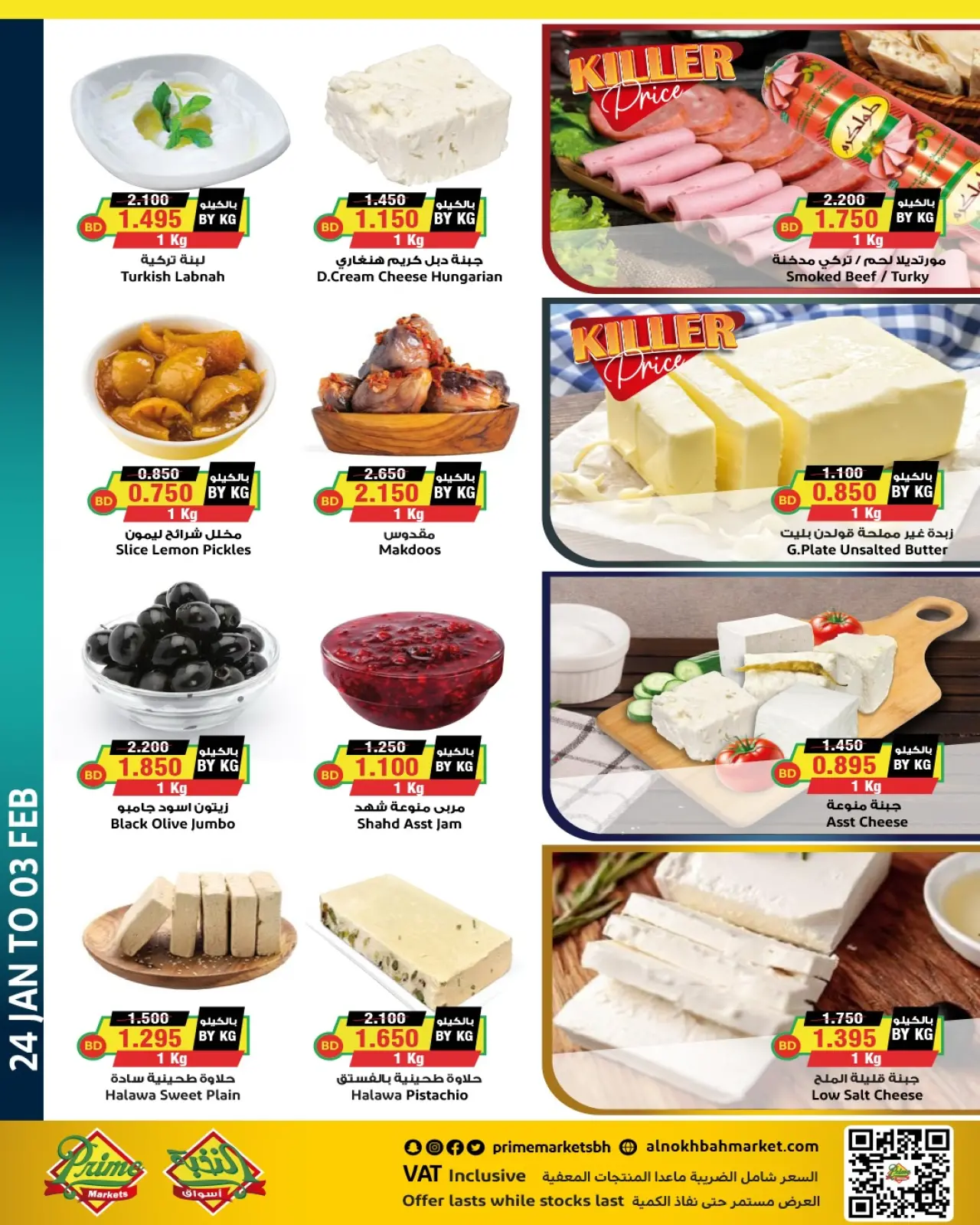Page 4 in Ramadan Kareem Offers at Prime markets Bahrain