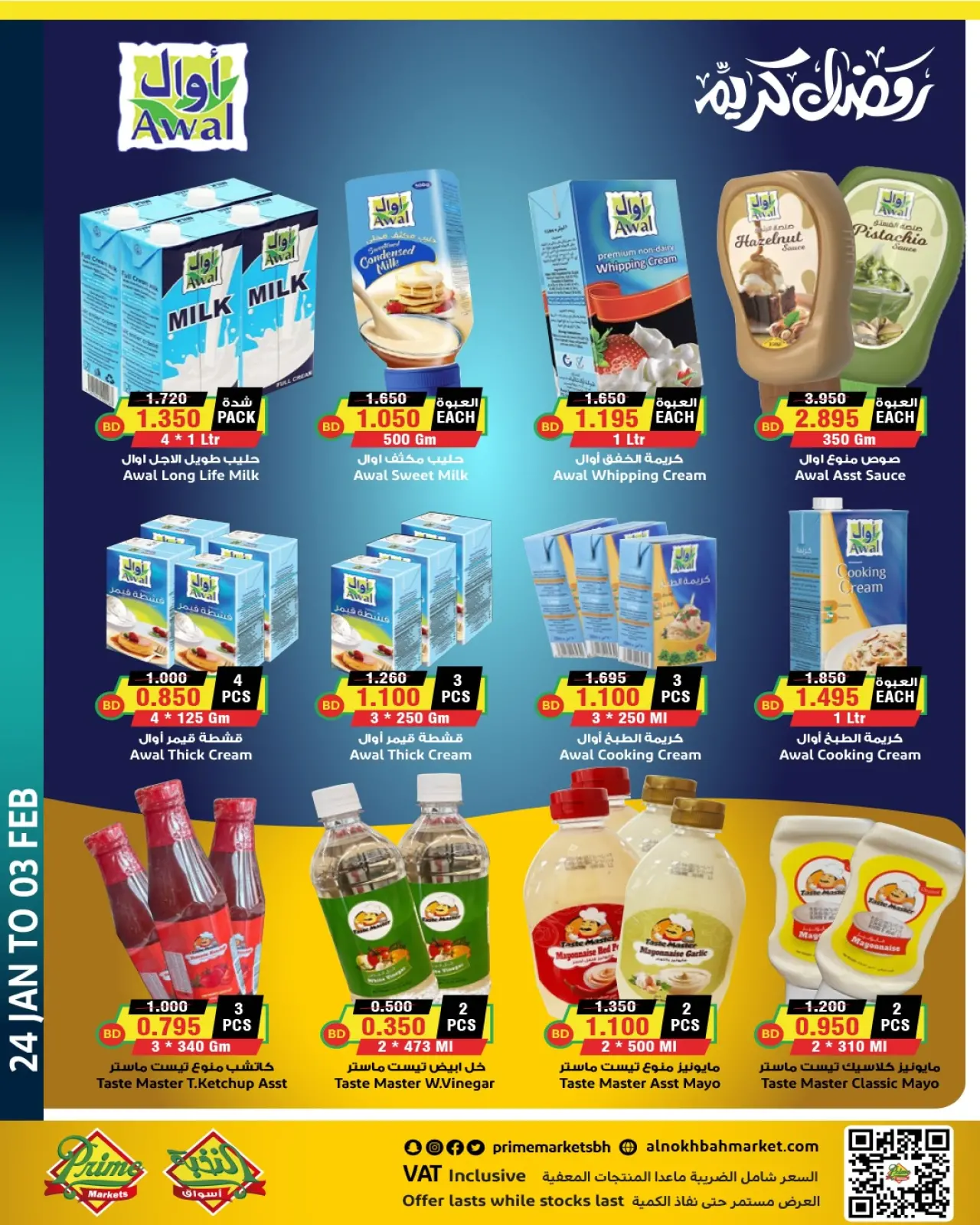 Page 16 in Ramadan Kareem Offers at Prime markets Bahrain