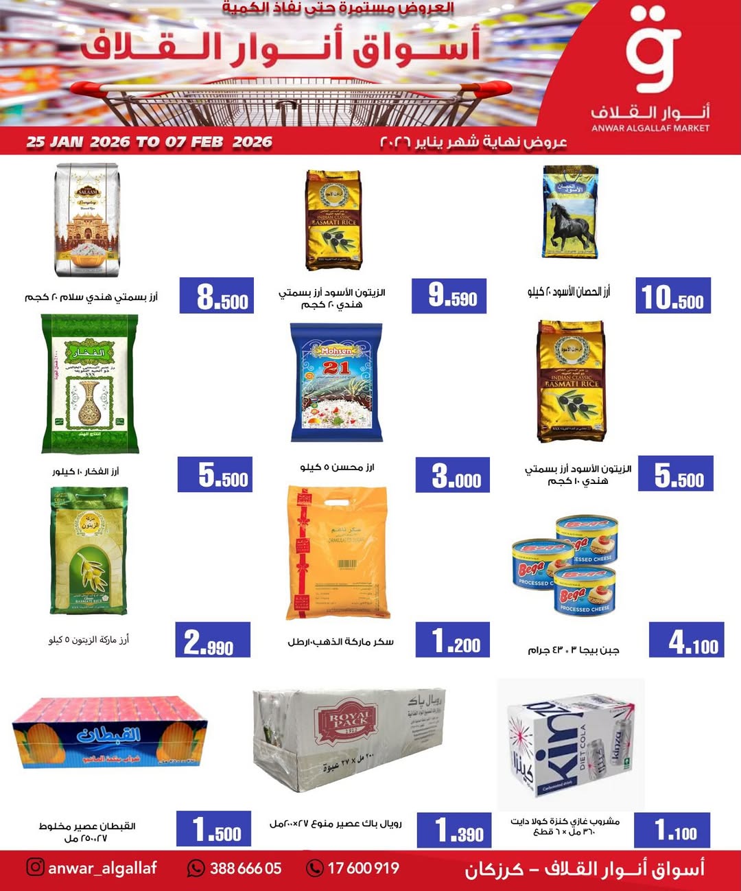 Anwar Algallaf markets Bahrain Offers from 25 January to 7 February 2026 End of month offers