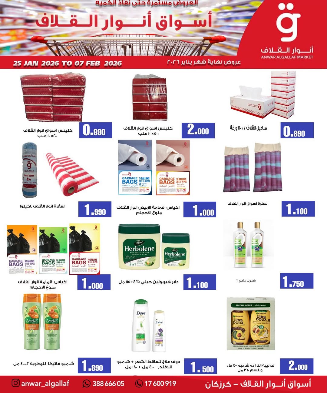 Anwar Algallaf markets Bahrain Offers from 25 January to 7 February 2026 End of month offers