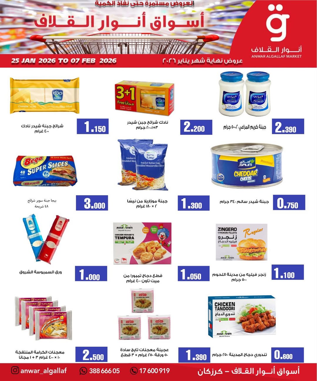 Anwar Algallaf markets Bahrain Offers from 25 January to 7 February 2026 End of month offers