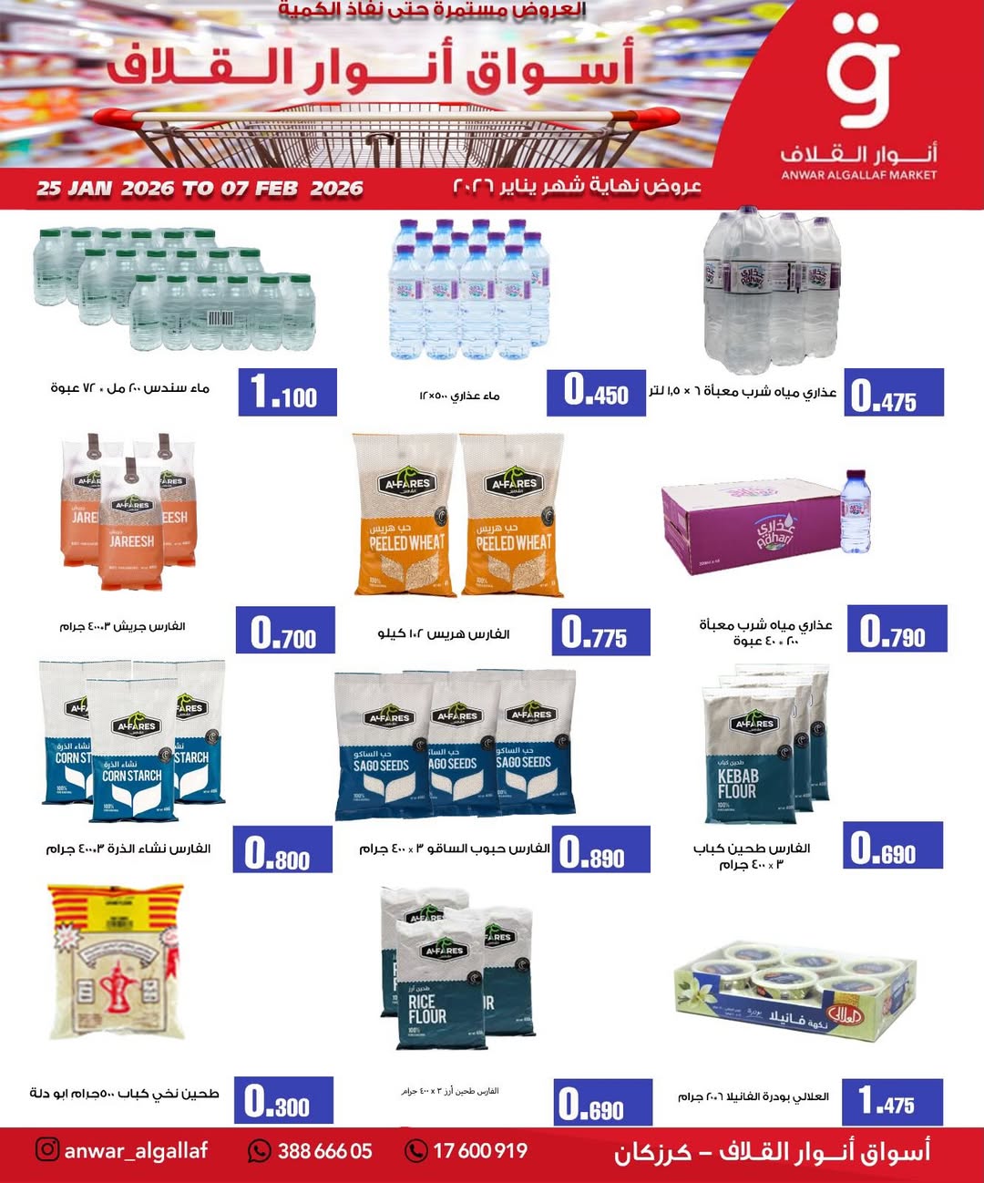 Anwar Algallaf markets Bahrain Offers from 25 January to 7 February 2026 End of month offers