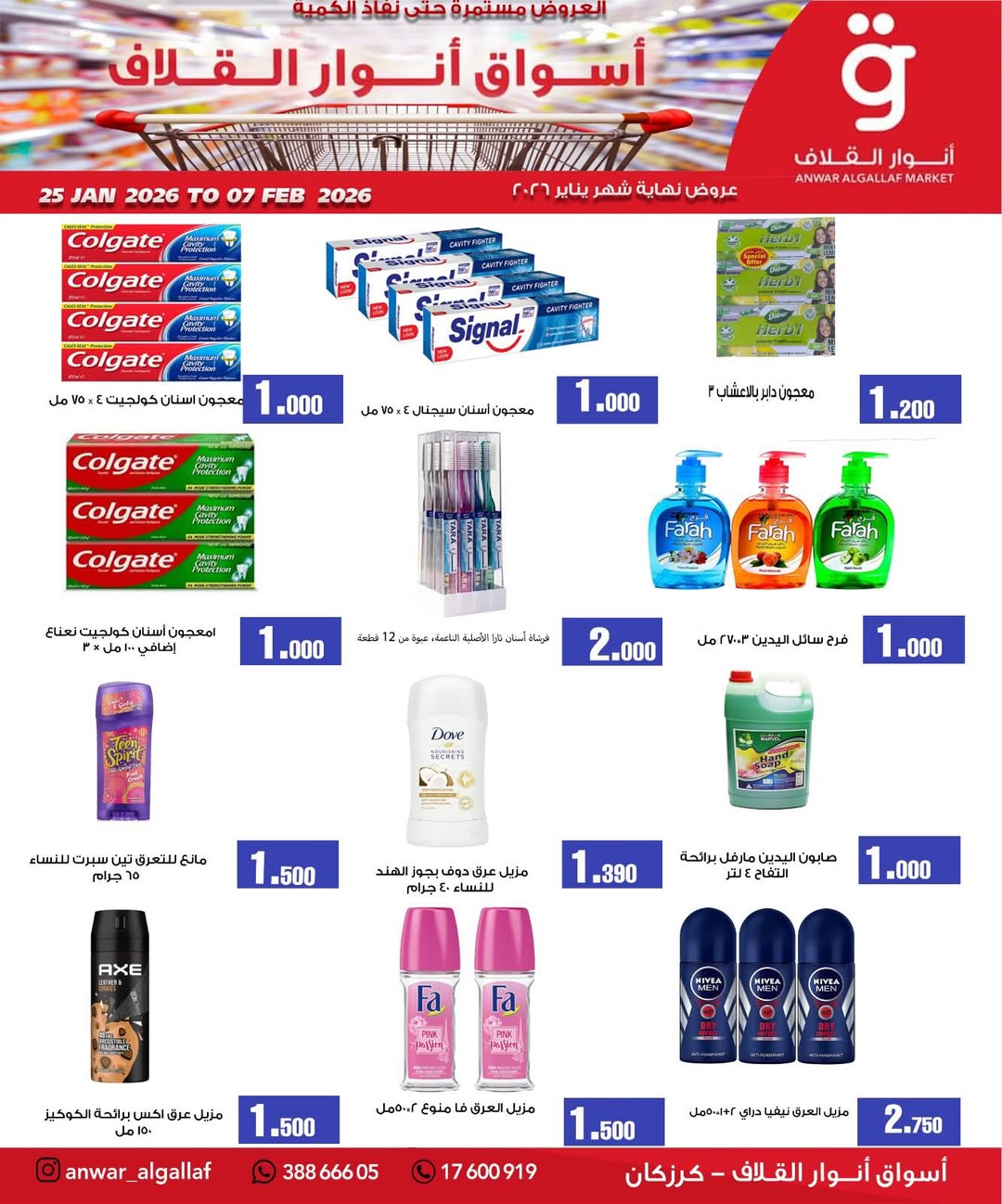 Anwar Algallaf markets Bahrain Offers from 25 January to 7 February 2026 End of month offers
