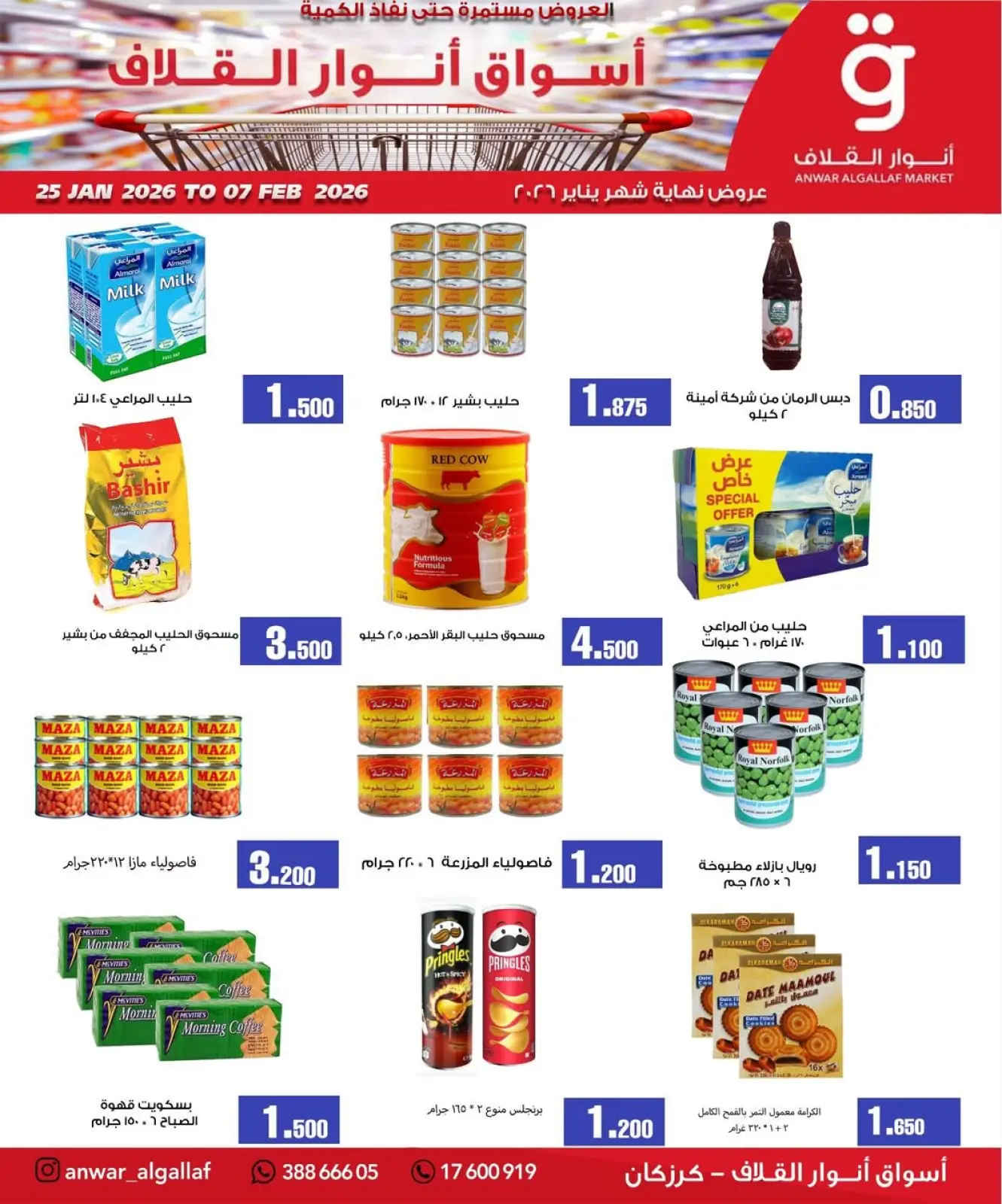 صفحة 8 ضمن عروض نهاية الشهر في أسواق أنوار القلاف البحرين