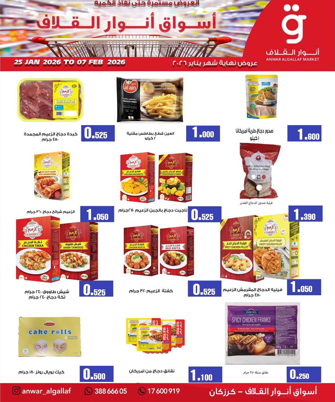 Anwar Algallaf markets Bahrain Offers from 25 January to 7 February 2026 End of month offers