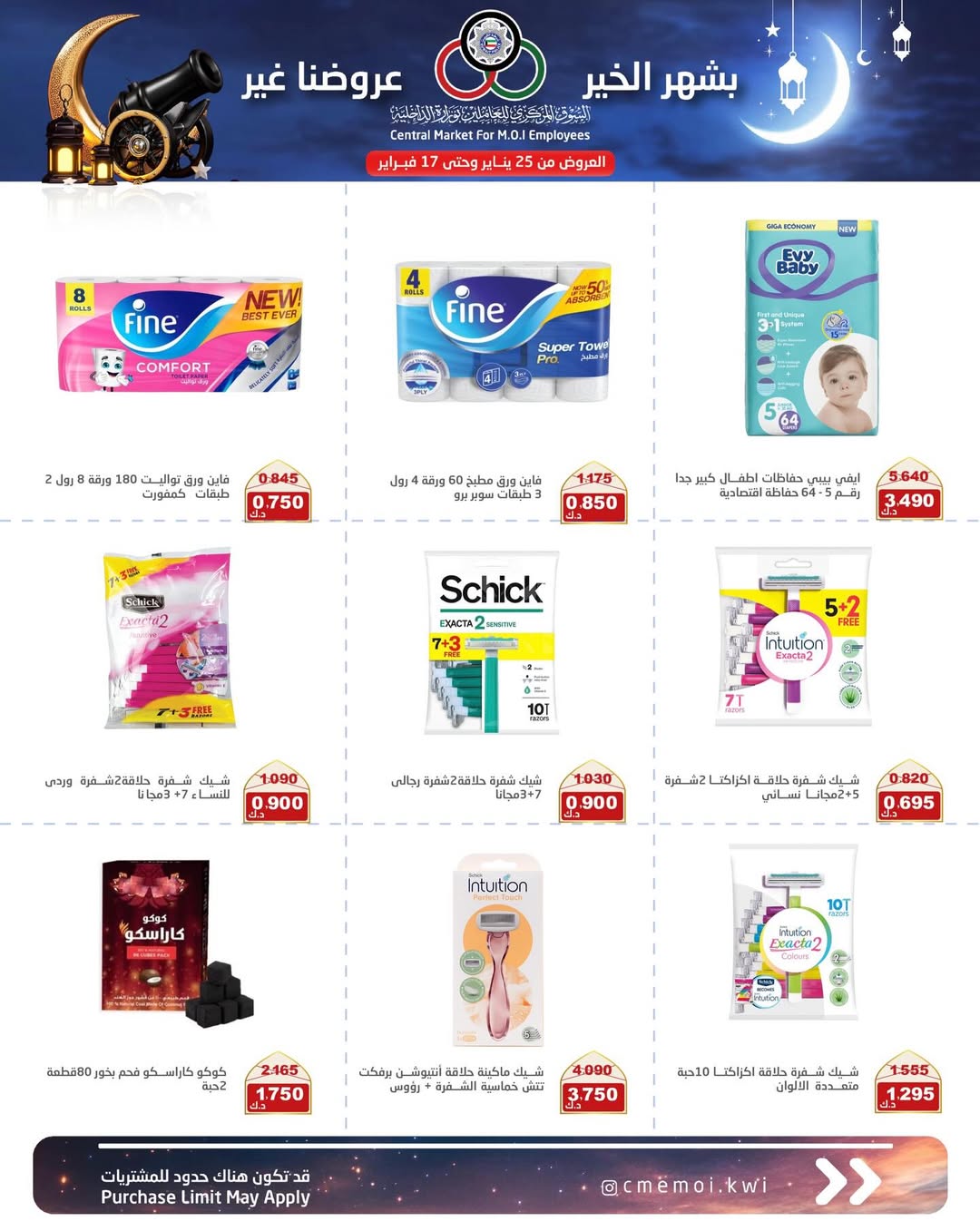 Cmemoi Kuwait Offers from 25 January to 17 February 2026 Ramadan Mubarak Offers
