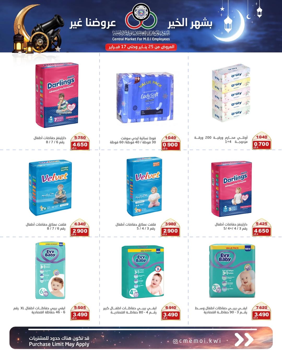 Cmemoi Kuwait Offers from 25 January to 17 February 2026 Ramadan Mubarak Offers