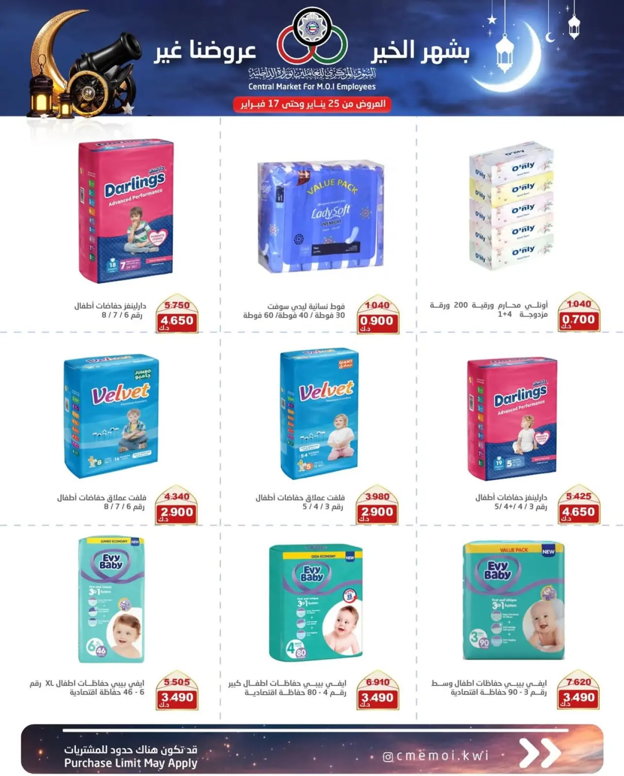 Página 50 en Ofertas de Ramadán Mubarak en Cmemoi Kuwait