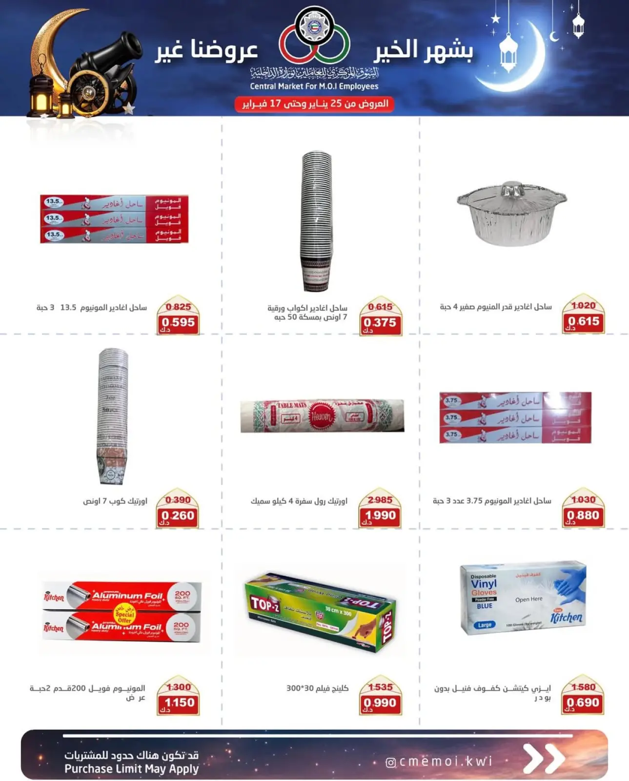 Página 11 en Ofertas de Ramadán Mubarak en Cmemoi Kuwait