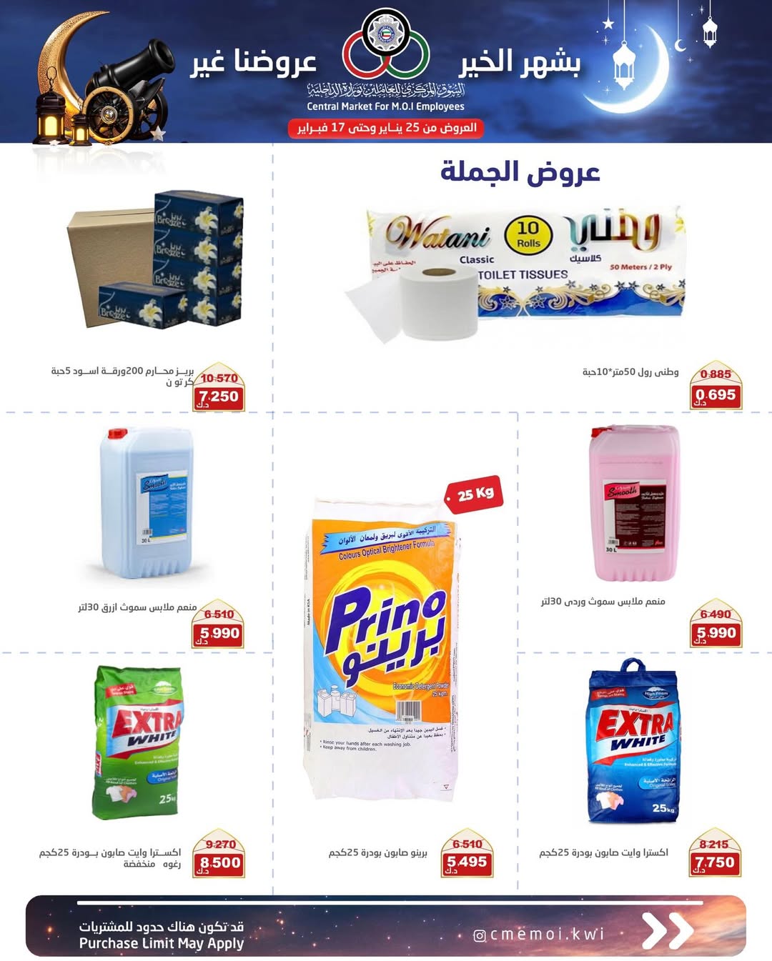 Cmemoi Kuwait Offers from 25 January to 17 February 2026 Ramadan Mubarak Offers