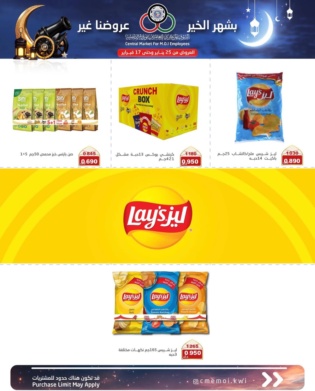Cmemoi Kuwait Offers from 25 January to 17 February 2026 Ramadan Mubarak Offers