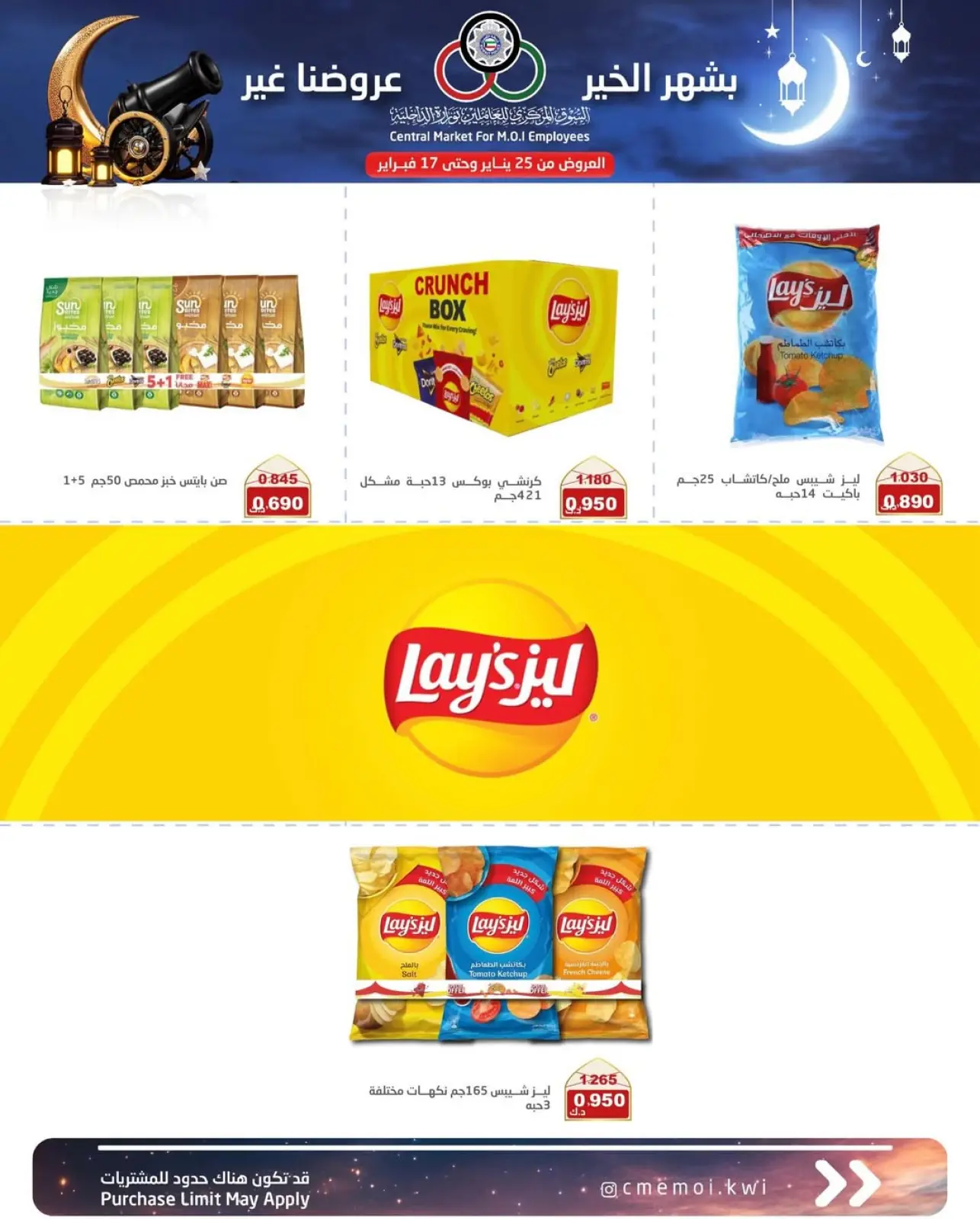 Página 10 en Ofertas de Ramadán Mubarak en Cmemoi Kuwait