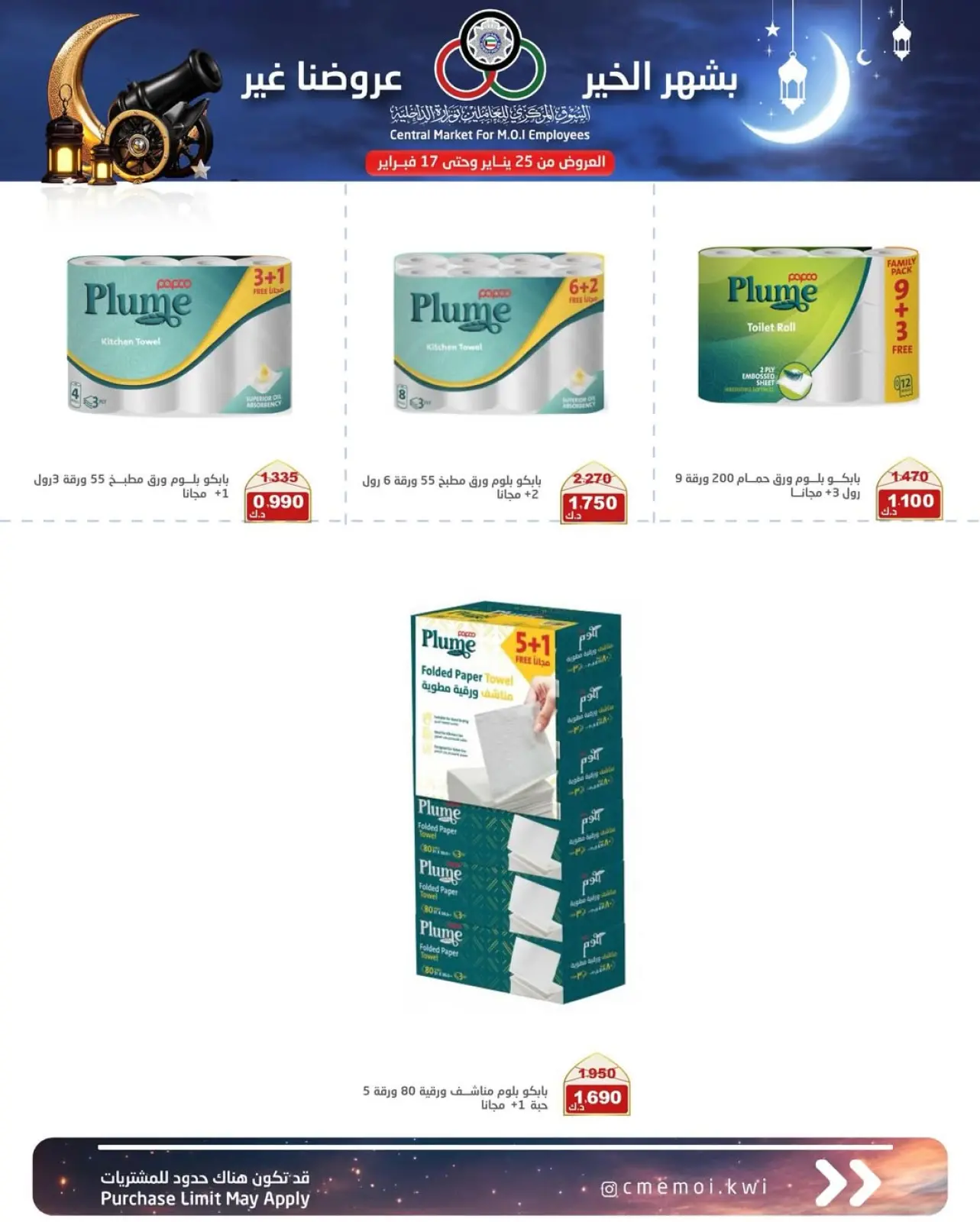 Página 66 en Ofertas de Ramadán Mubarak en Cmemoi Kuwait