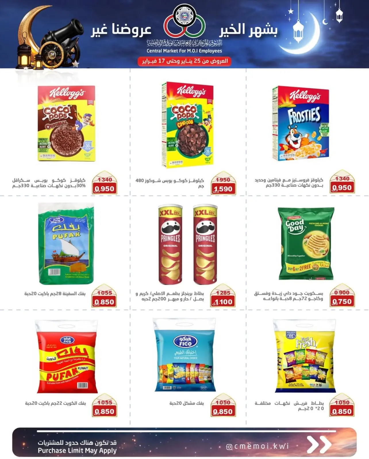 Página 21 en Ofertas de Ramadán Mubarak en Cmemoi Kuwait