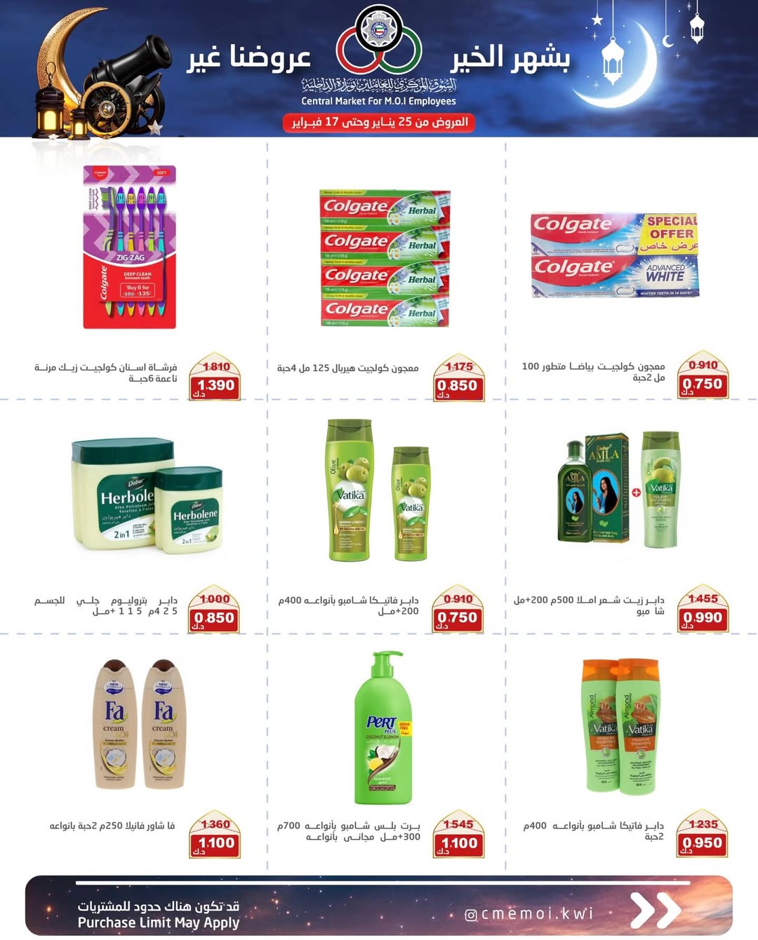 Cmemoi Kuwait Offers from 25 January to 17 February 2026 Ramadan Mubarak Offers