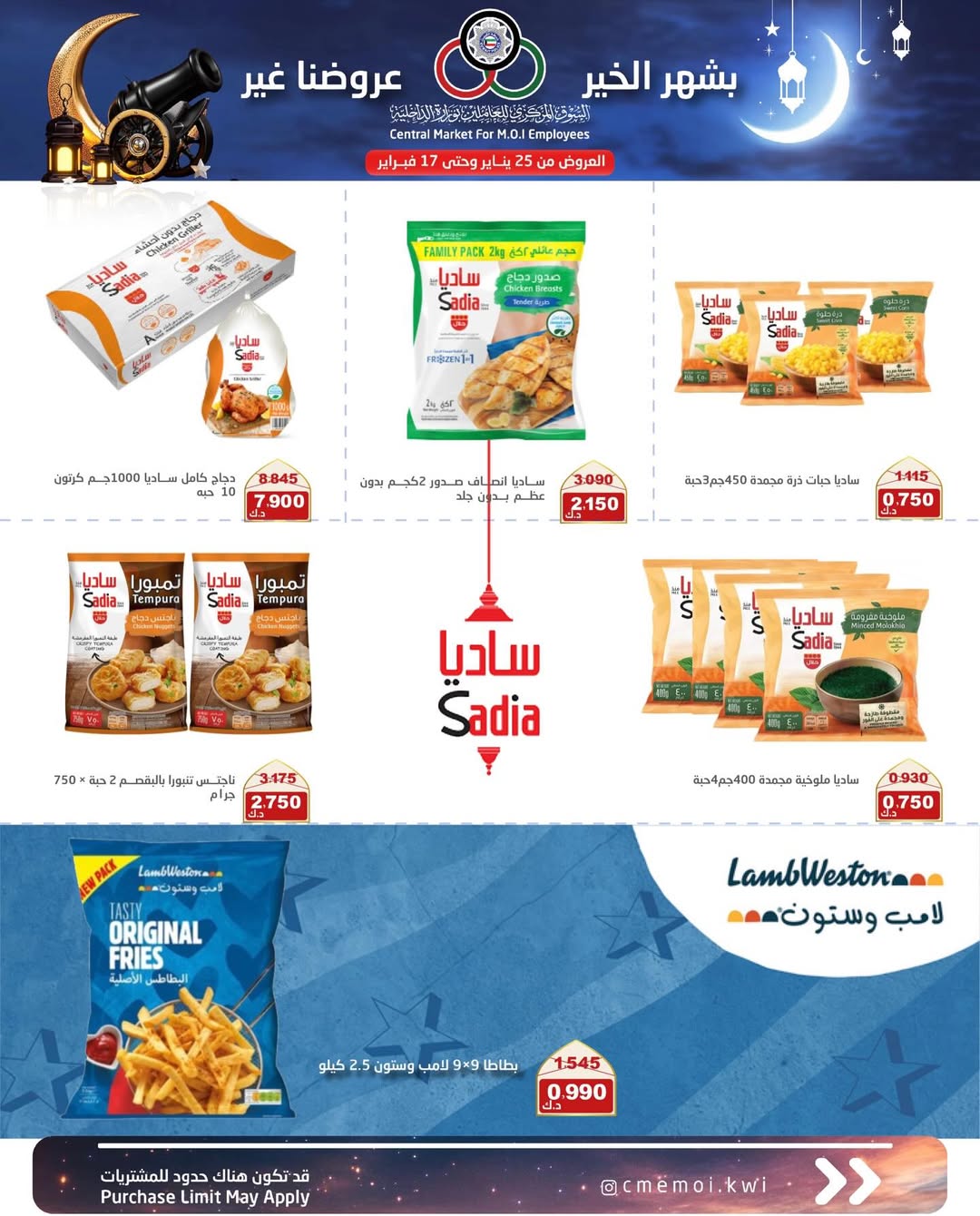 Cmemoi Kuwait Offers from 25 January to 17 February 2026 Ramadan Mubarak Offers