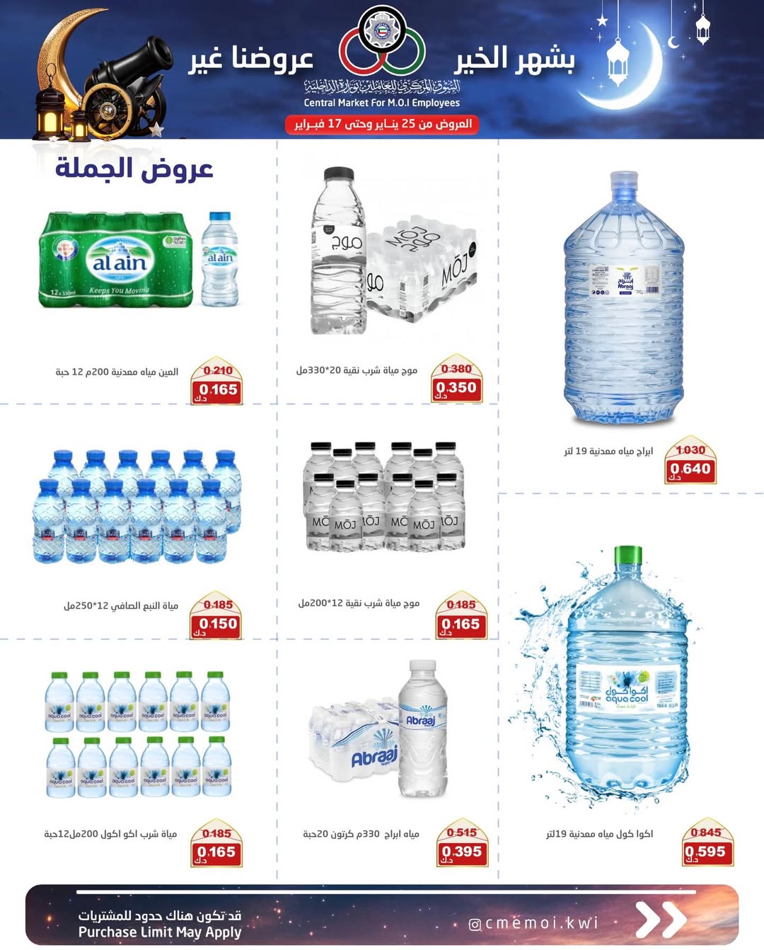Cmemoi Kuwait Offers from 25 January to 17 February 2026 Ramadan Mubarak Offers