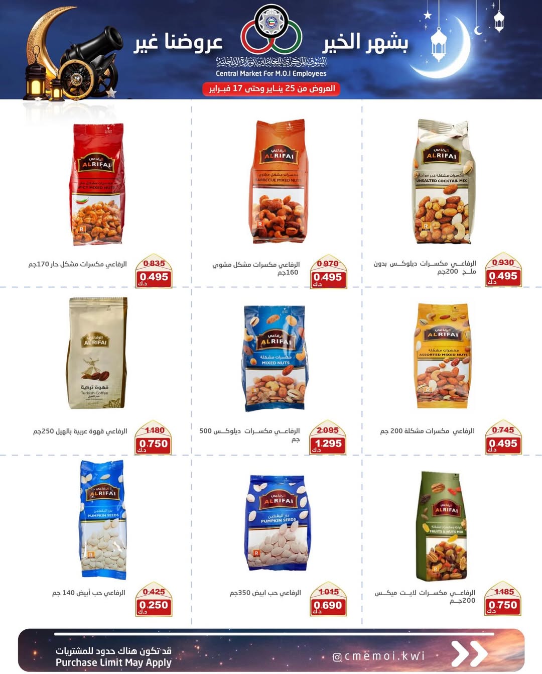 Cmemoi Kuwait Offers from 25 January to 17 February 2026 Ramadan Mubarak Offers