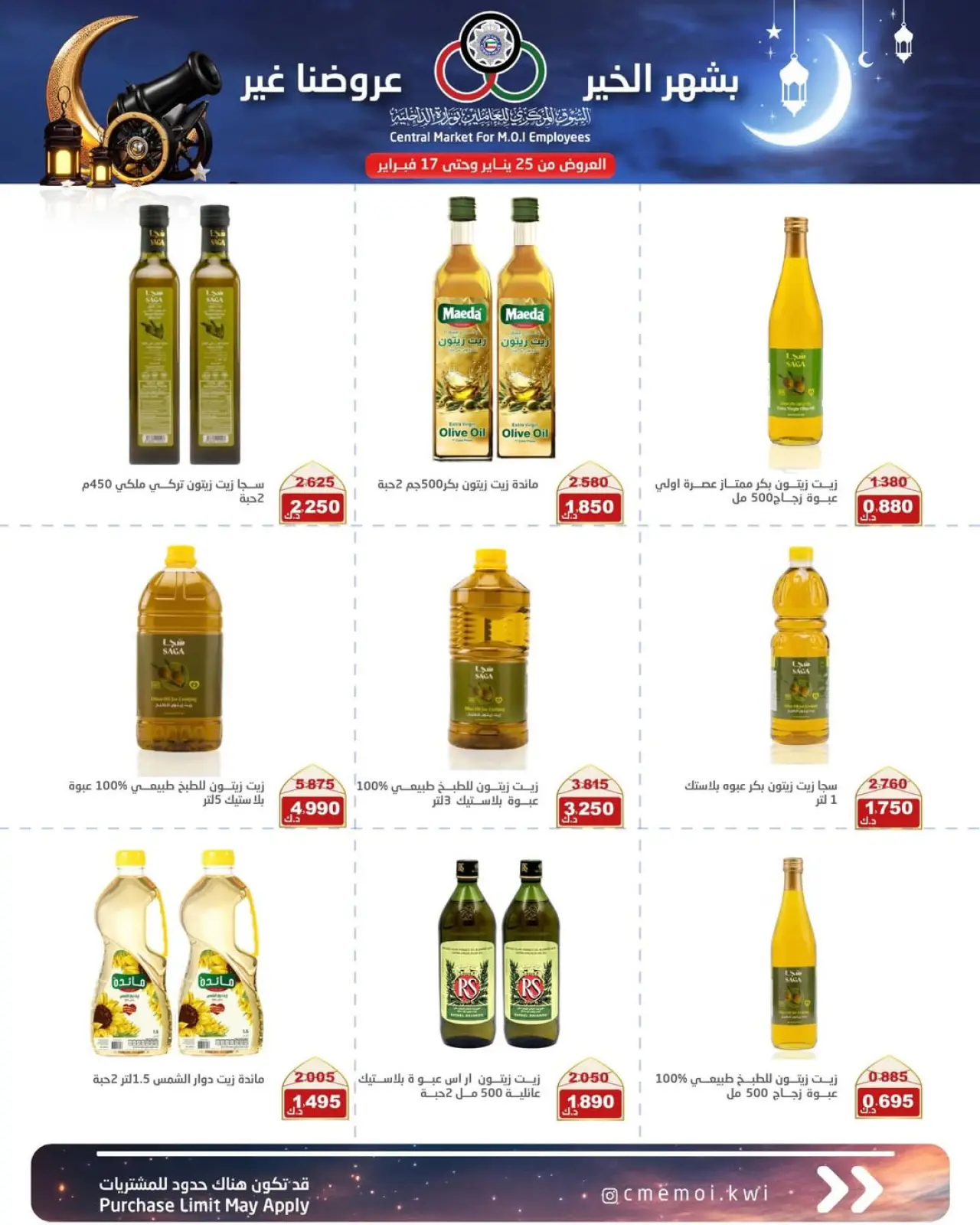 Página 55 en Ofertas de Ramadán Mubarak en Cmemoi Kuwait