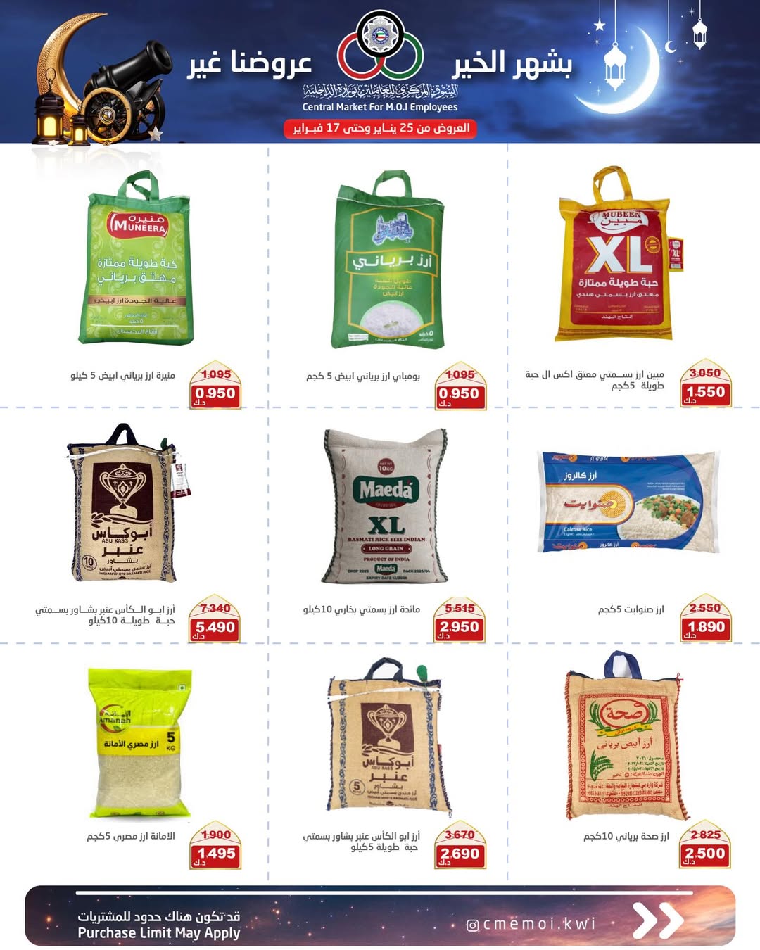 Cmemoi Kuwait Offers from 25 January to 17 February 2026 Ramadan Mubarak Offers