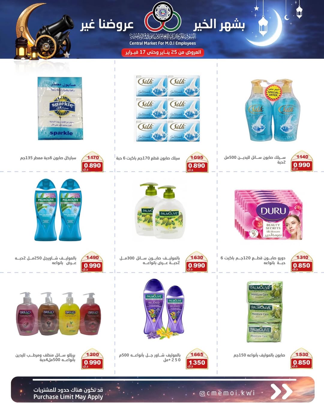 Cmemoi Kuwait Offers from 25 January to 17 February 2026 Ramadan Mubarak Offers