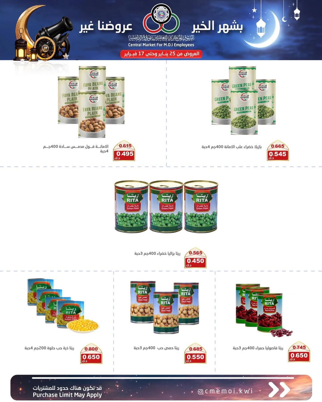 Cmemoi Kuwait Offers from 25 January to 17 February 2026 Ramadan Mubarak Offers