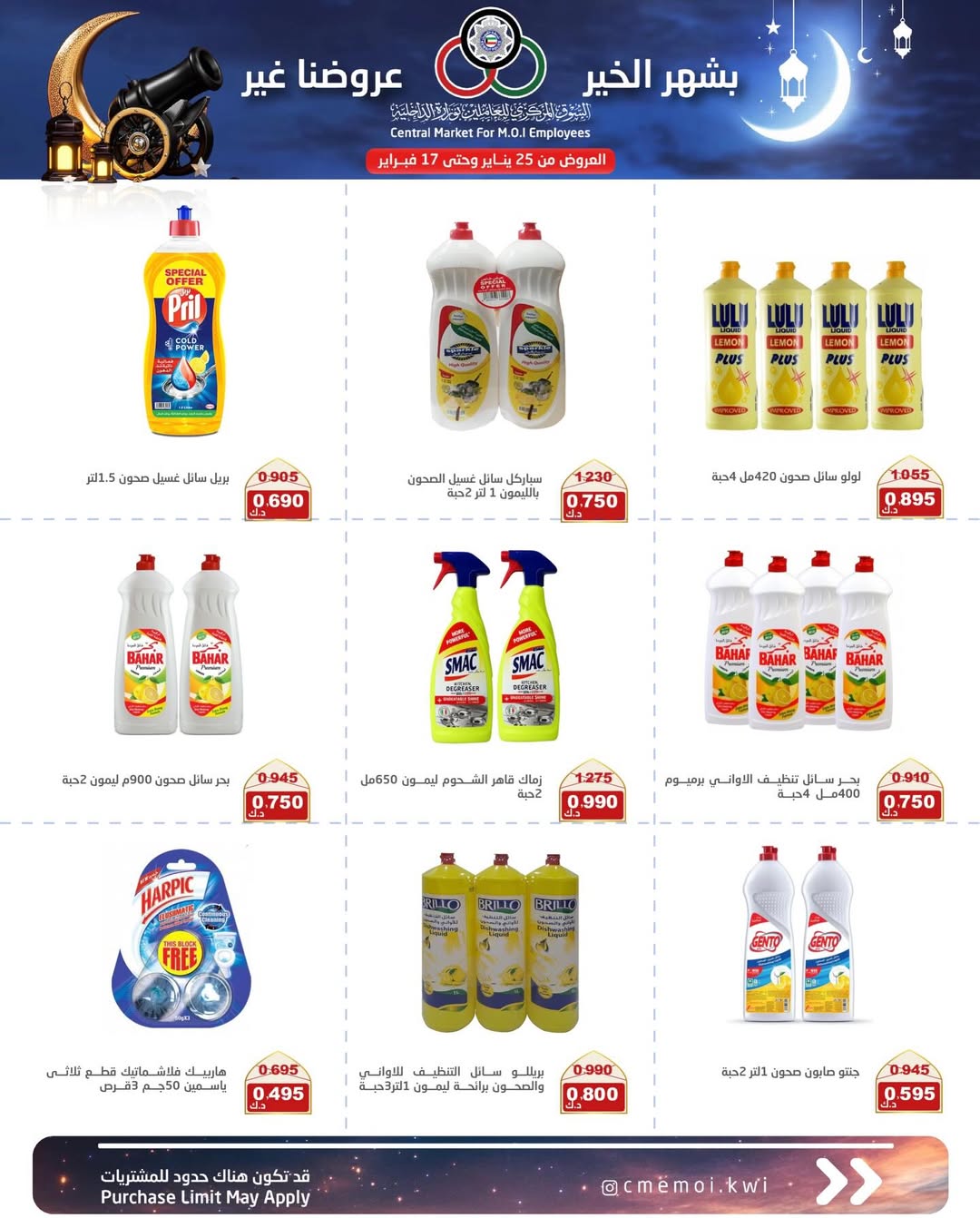Cmemoi Kuwait Offers from 25 January to 17 February 2026 Ramadan Mubarak Offers