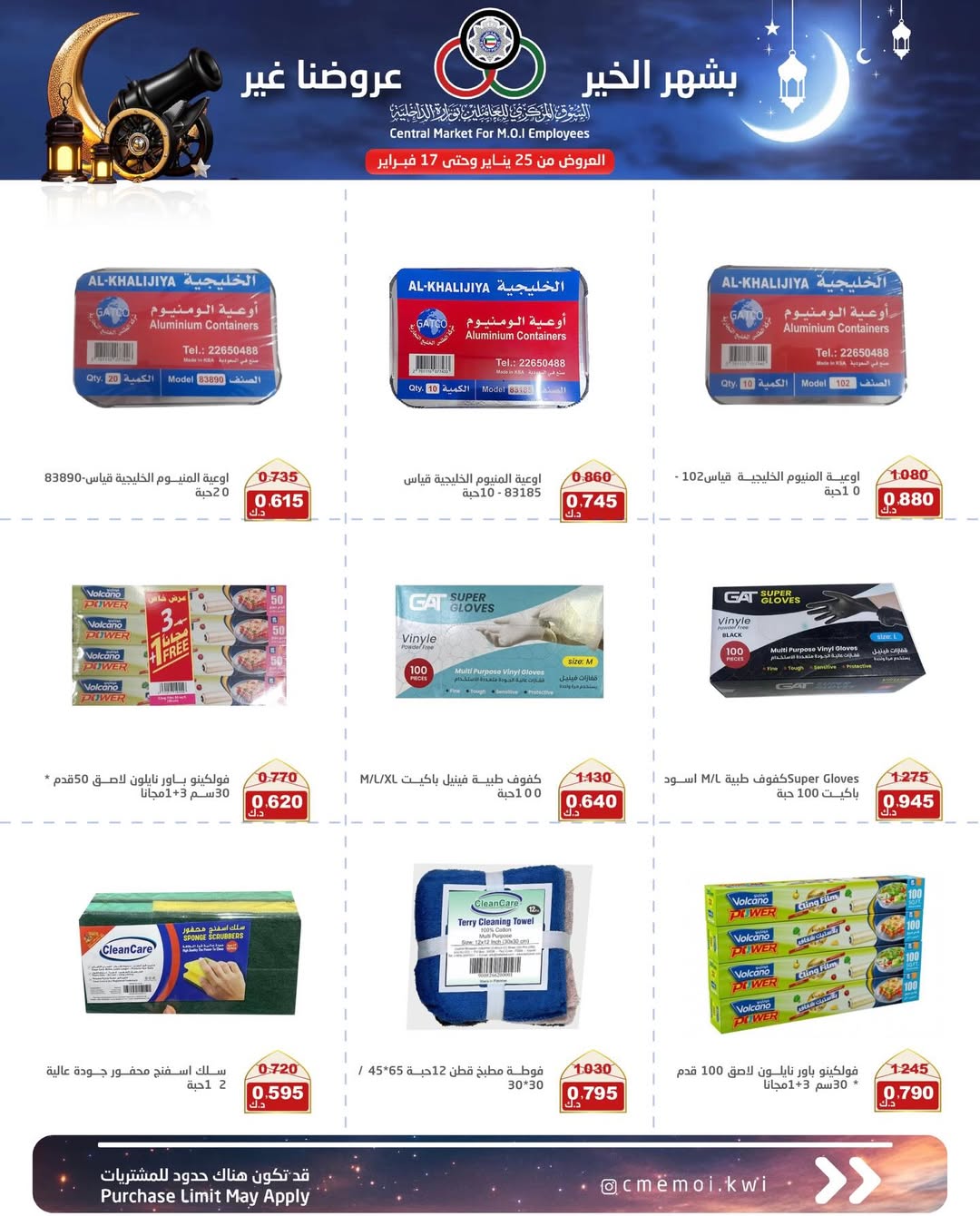 Cmemoi Kuwait Offers from 25 January to 17 February 2026 Ramadan Mubarak Offers