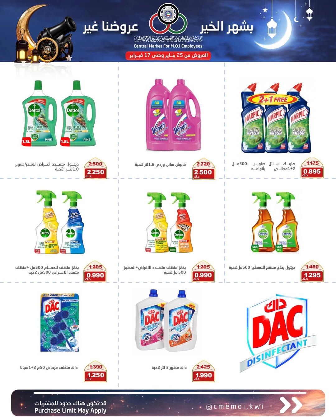 Cmemoi Kuwait Offers from 25 January to 17 February 2026 Ramadan Mubarak Offers