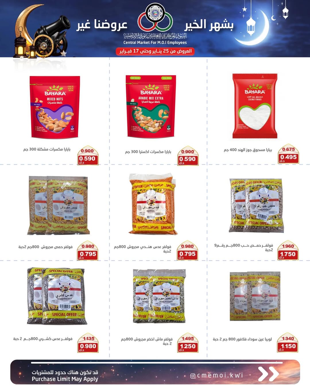 Cmemoi Kuwait Offers from 25 January to 17 February 2026 Ramadan Mubarak Offers