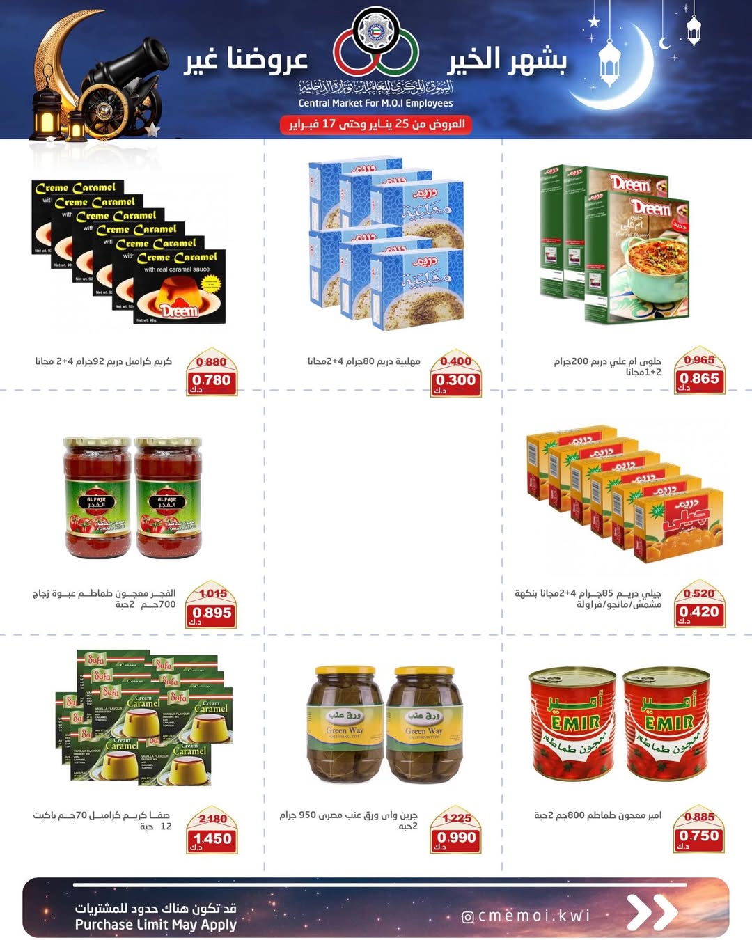 Cmemoi Kuwait Offers from 25 January to 17 February 2026 Ramadan Mubarak Offers