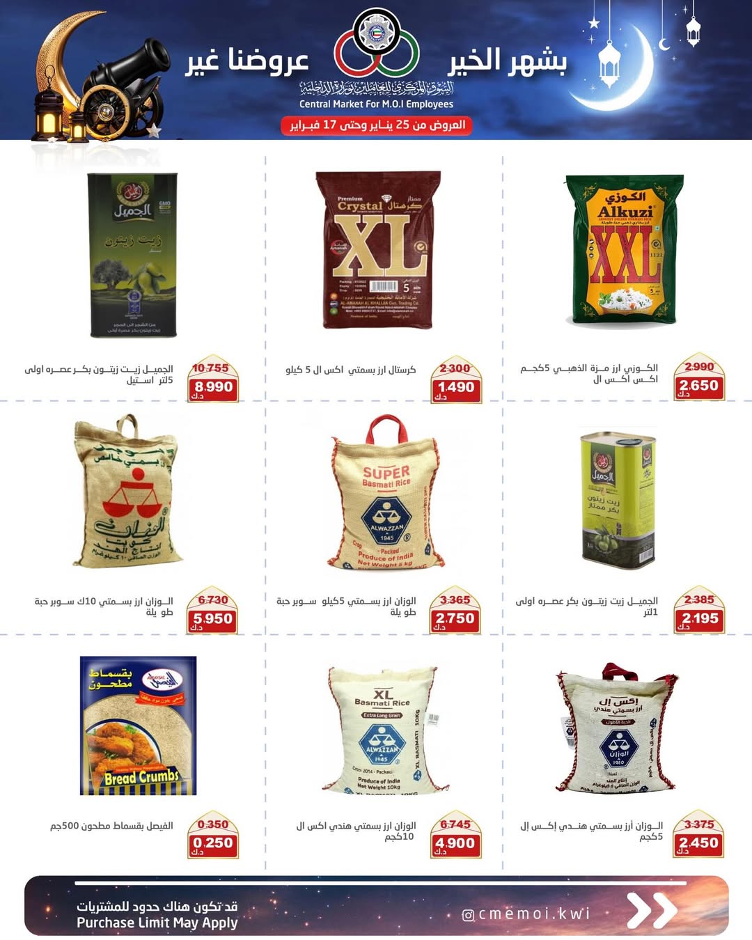 Cmemoi Kuwait Offers from 25 January to 17 February 2026 Ramadan Mubarak Offers