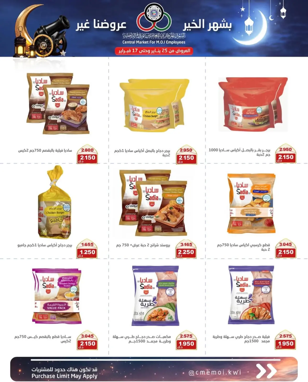 Página 5 en Ofertas de Ramadán Mubarak en Cmemoi Kuwait