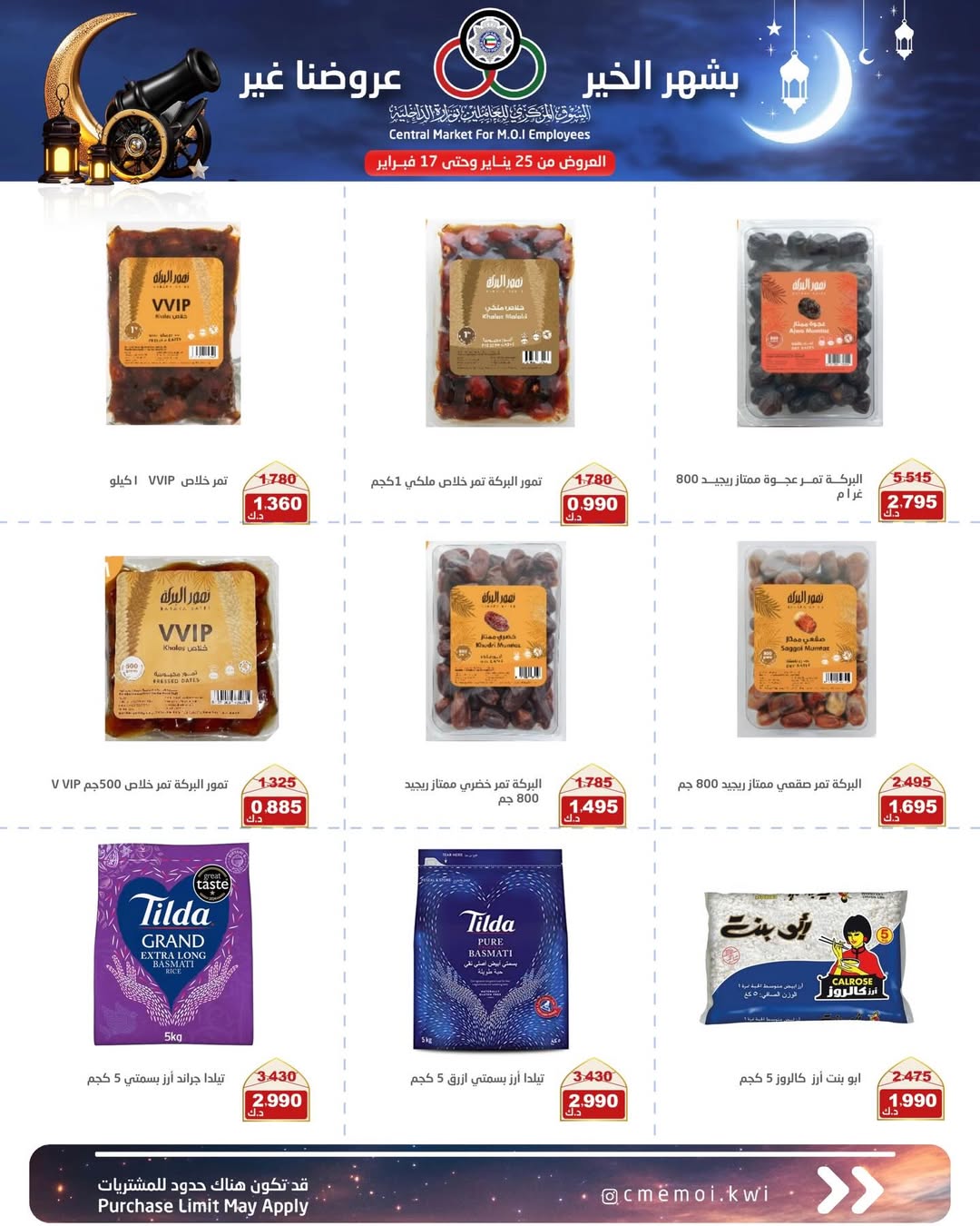 Cmemoi Kuwait Offers from 25 January to 17 February 2026 Ramadan Mubarak Offers
