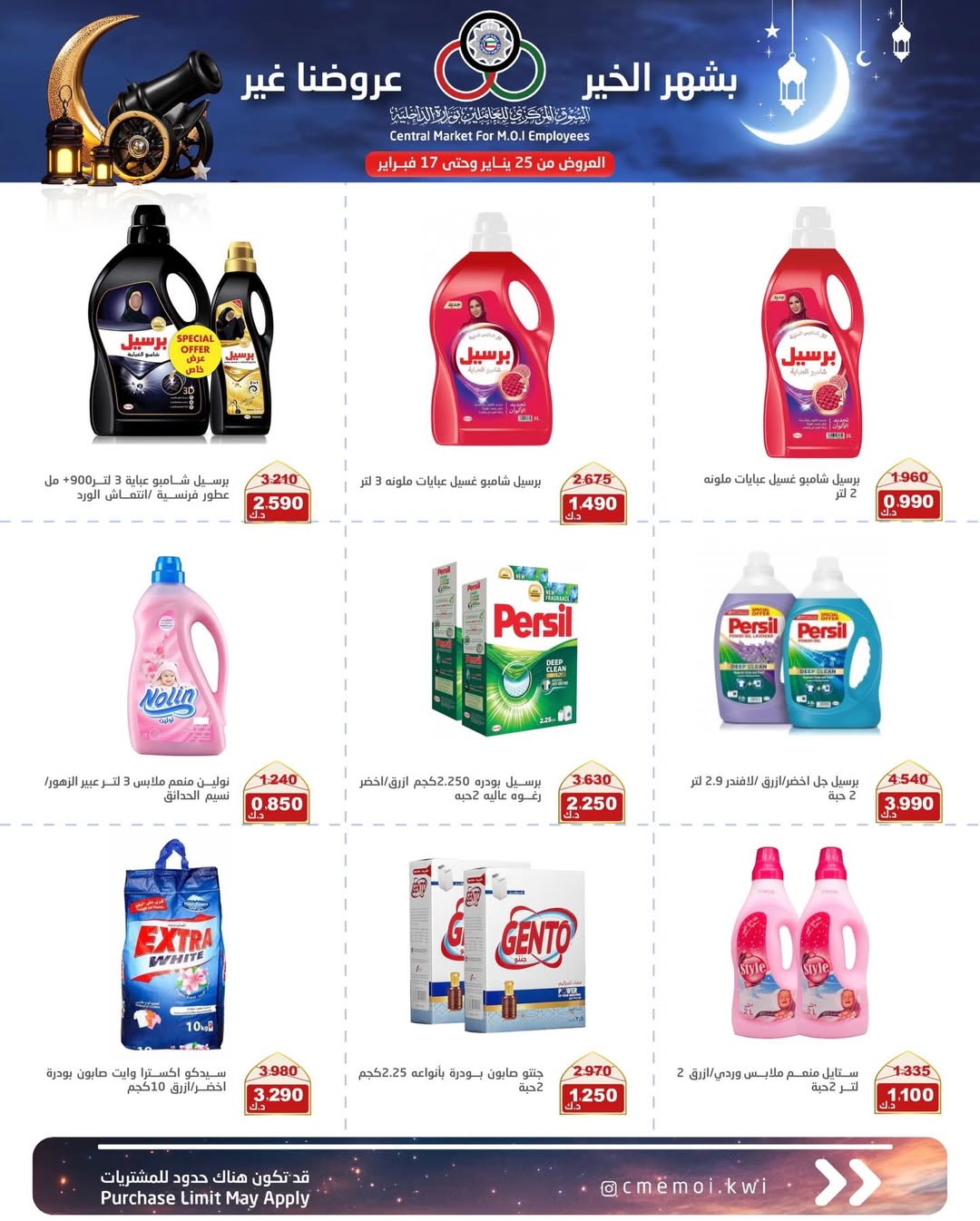 Cmemoi Kuwait Offers from 25 January to 17 February 2026 Ramadan Mubarak Offers
