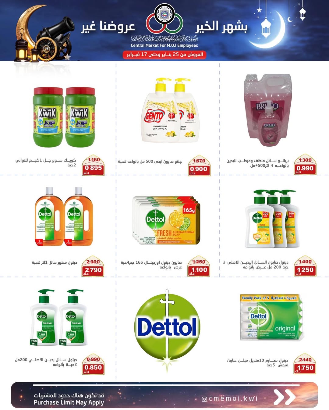 Cmemoi Kuwait Offers from 25 January to 17 February 2026 Ramadan Mubarak Offers