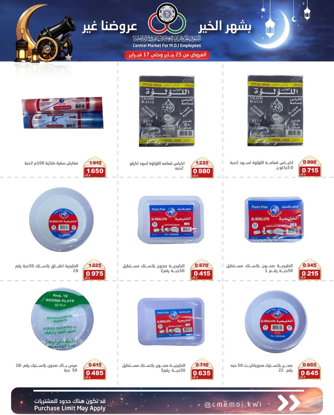 Cmemoi Kuwait Offers from 25 January to 17 February 2026 Ramadan Mubarak Offers