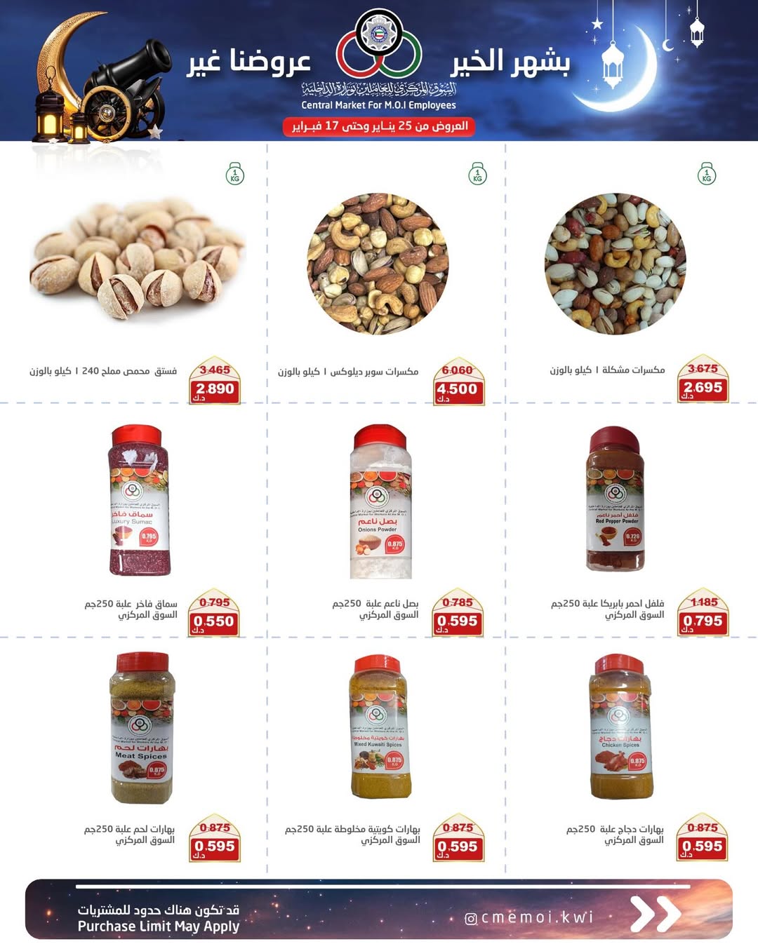 Cmemoi Kuwait Offers from 25 January to 17 February 2026 Ramadan Mubarak Offers