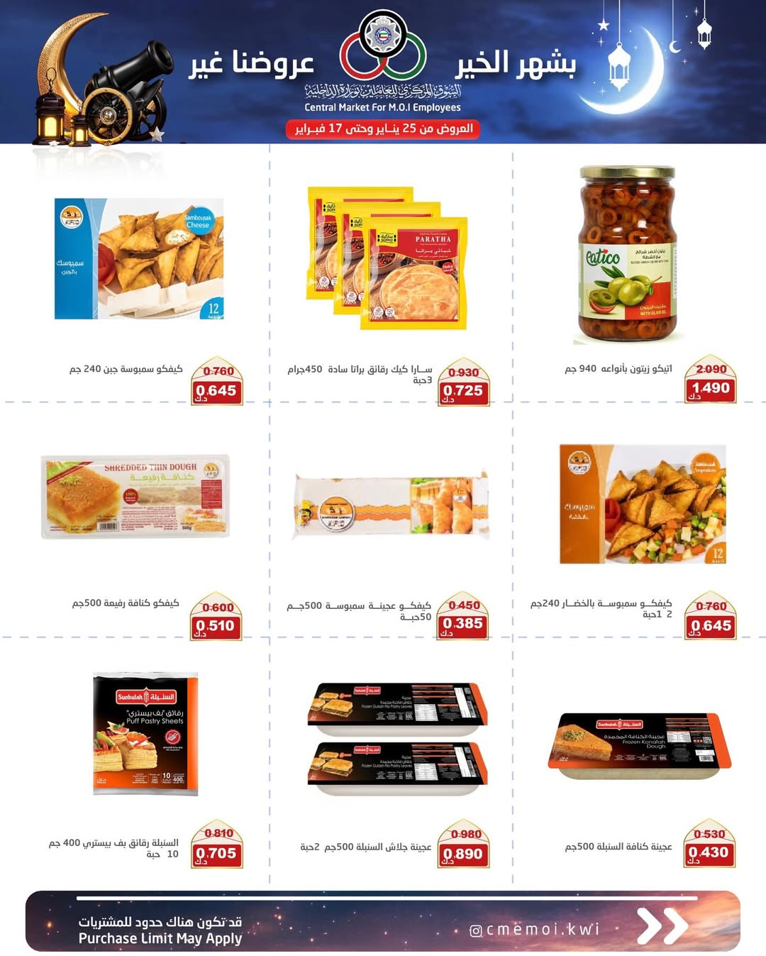 Cmemoi Kuwait Offers from 25 January to 17 February 2026 Ramadan Mubarak Offers