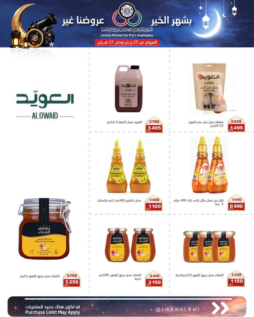 Cmemoi Kuwait Offers from 25 January to 17 February 2026 Ramadan Mubarak Offers