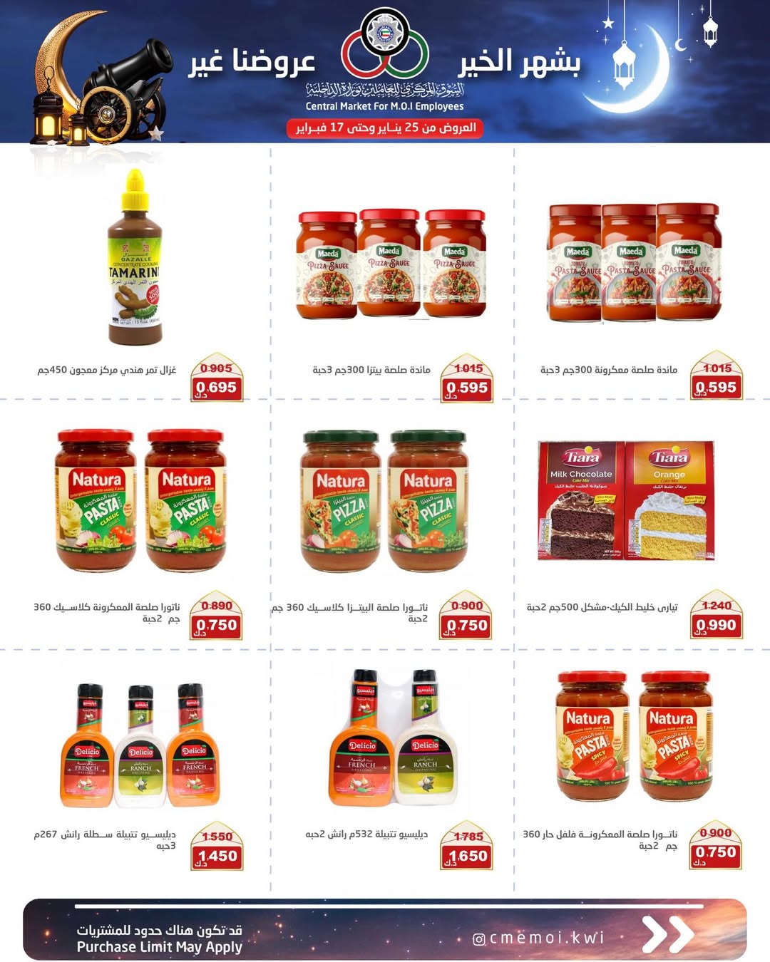 Cmemoi Kuwait Offers from 25 January to 17 February 2026 Ramadan Mubarak Offers