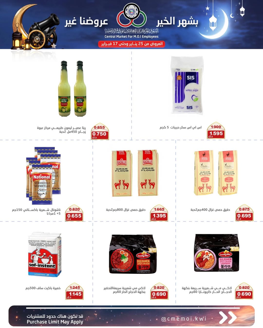 Cmemoi Kuwait Offers from 25 January to 17 February 2026 Ramadan Mubarak Offers