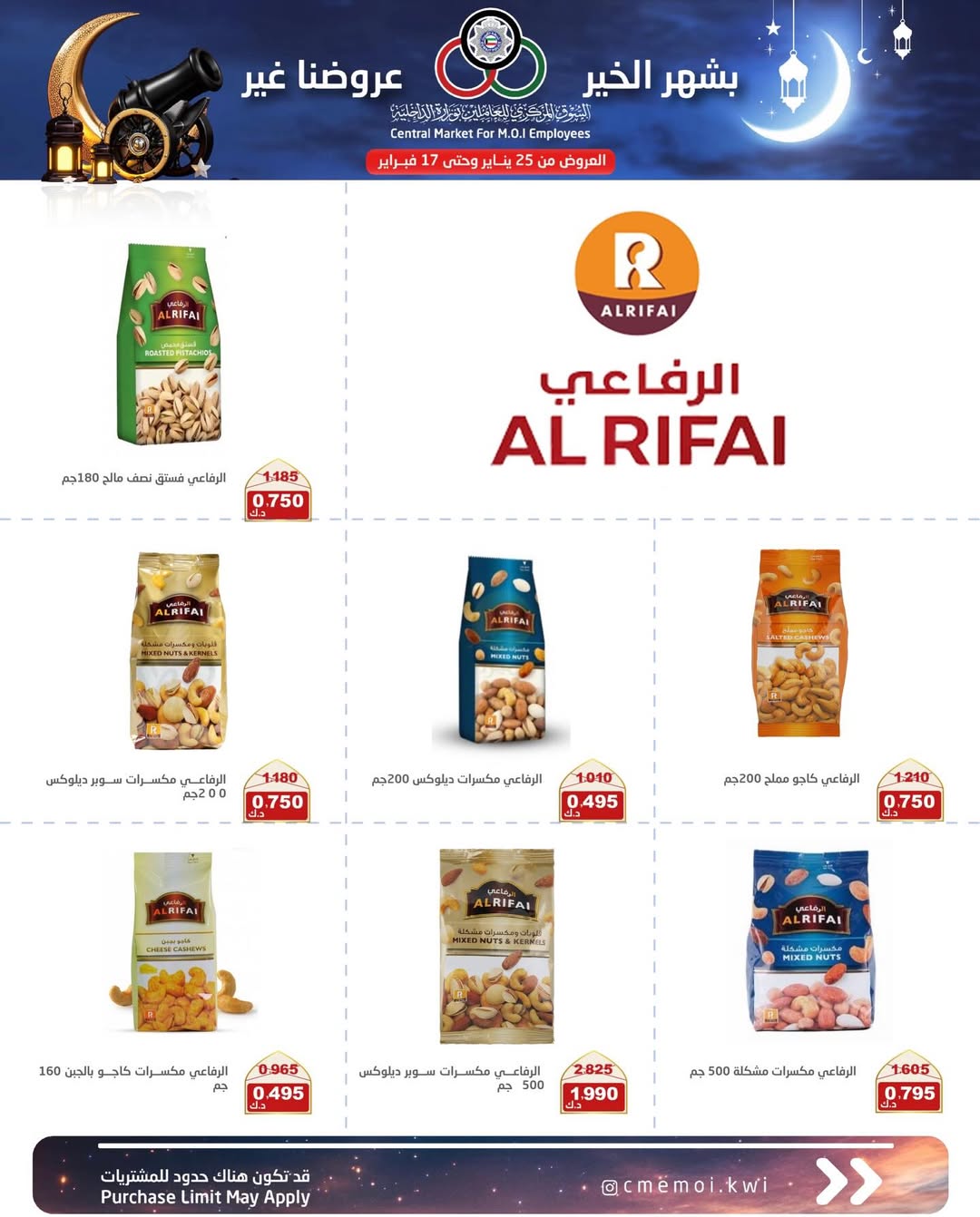Cmemoi Kuwait Offers from 25 January to 17 February 2026 Ramadan Mubarak Offers